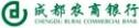 成都农商银行