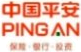 中国平安 PING AN